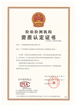 CMA資質認定證書